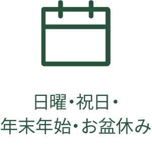 年間休日